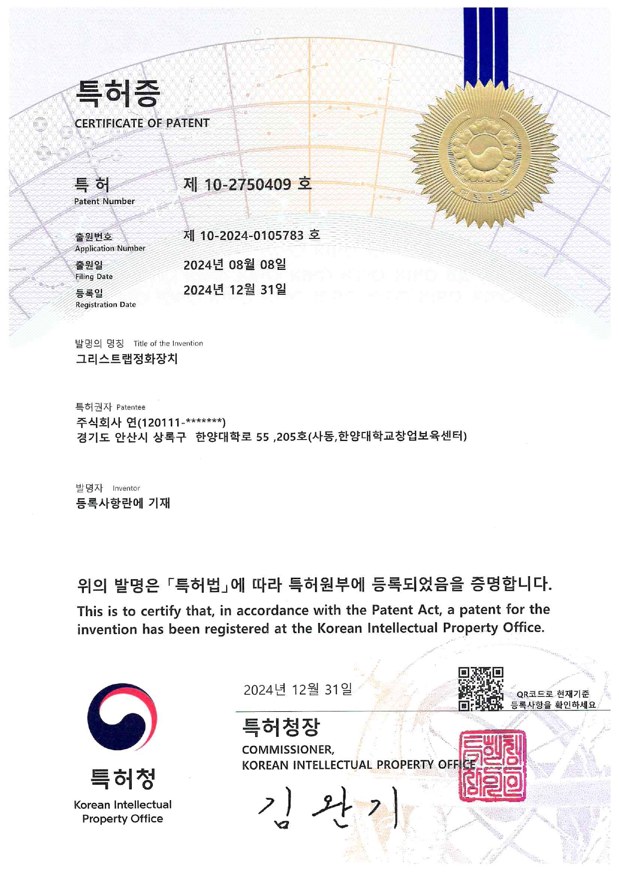특허증(2024.12.31)_ 그리스트랩정화장치-page-00001.jpg