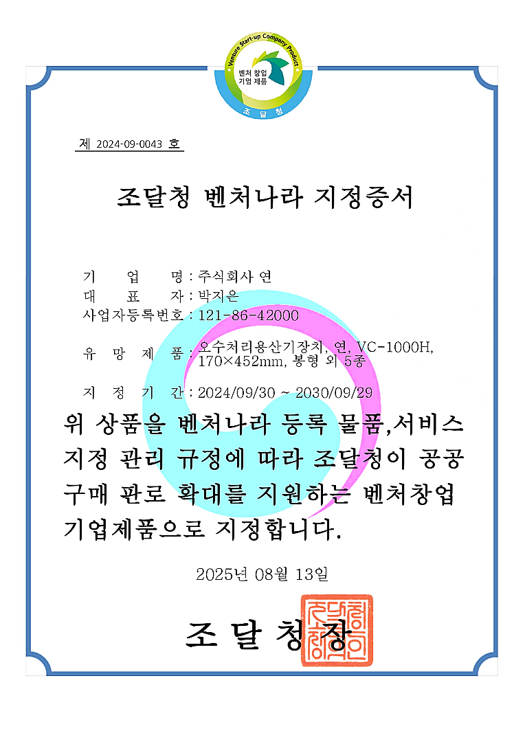 BandiView1_14. 조달청 벤처나라 지정증서-page-00001.jpg