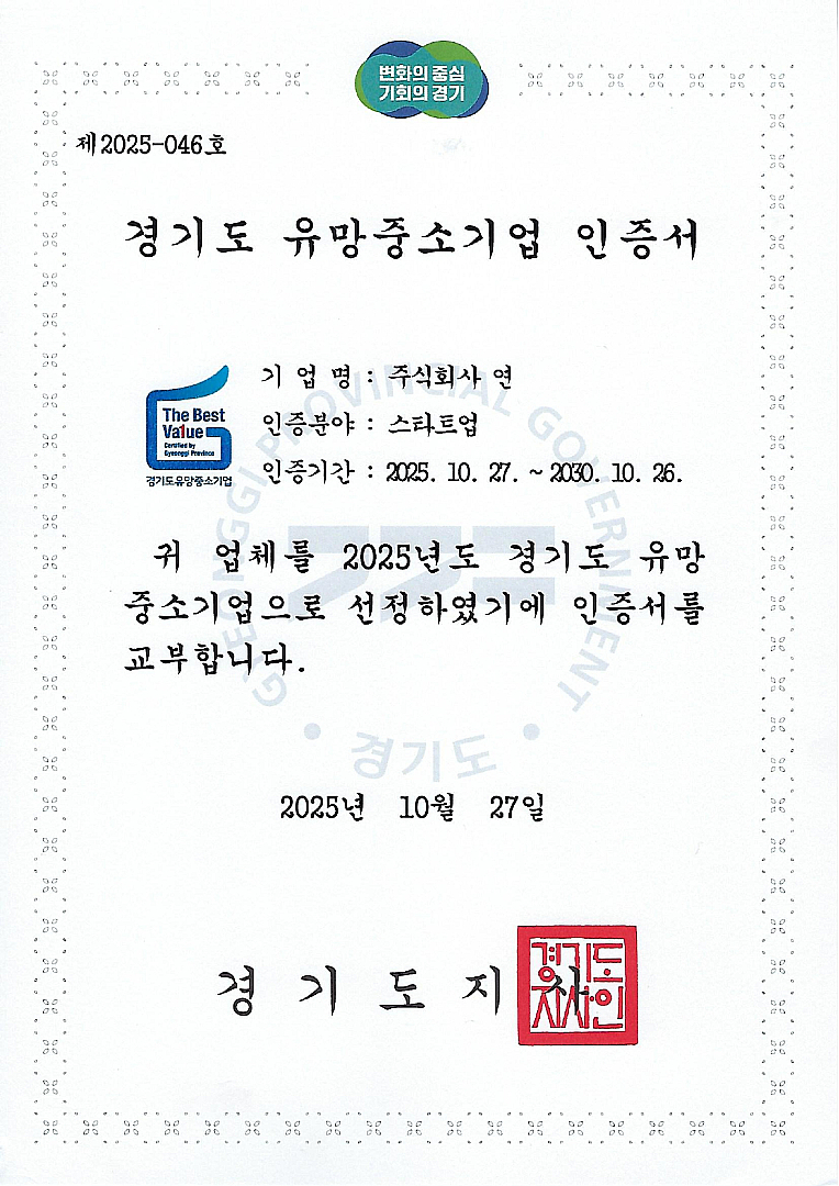 BandiView1_30. 경기도 유망중소기업 인증서-page-00001.jpg