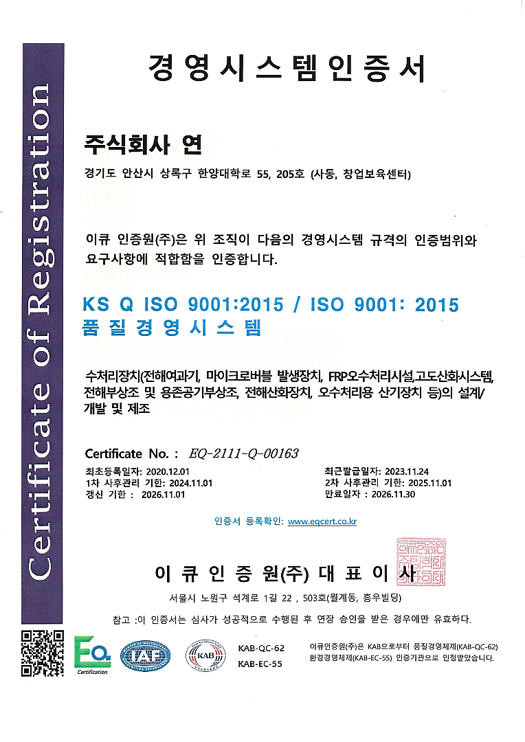 BandiView1_9. ISO 9001 경영시스템 인증서_주식회사 연-page-00001.jpg